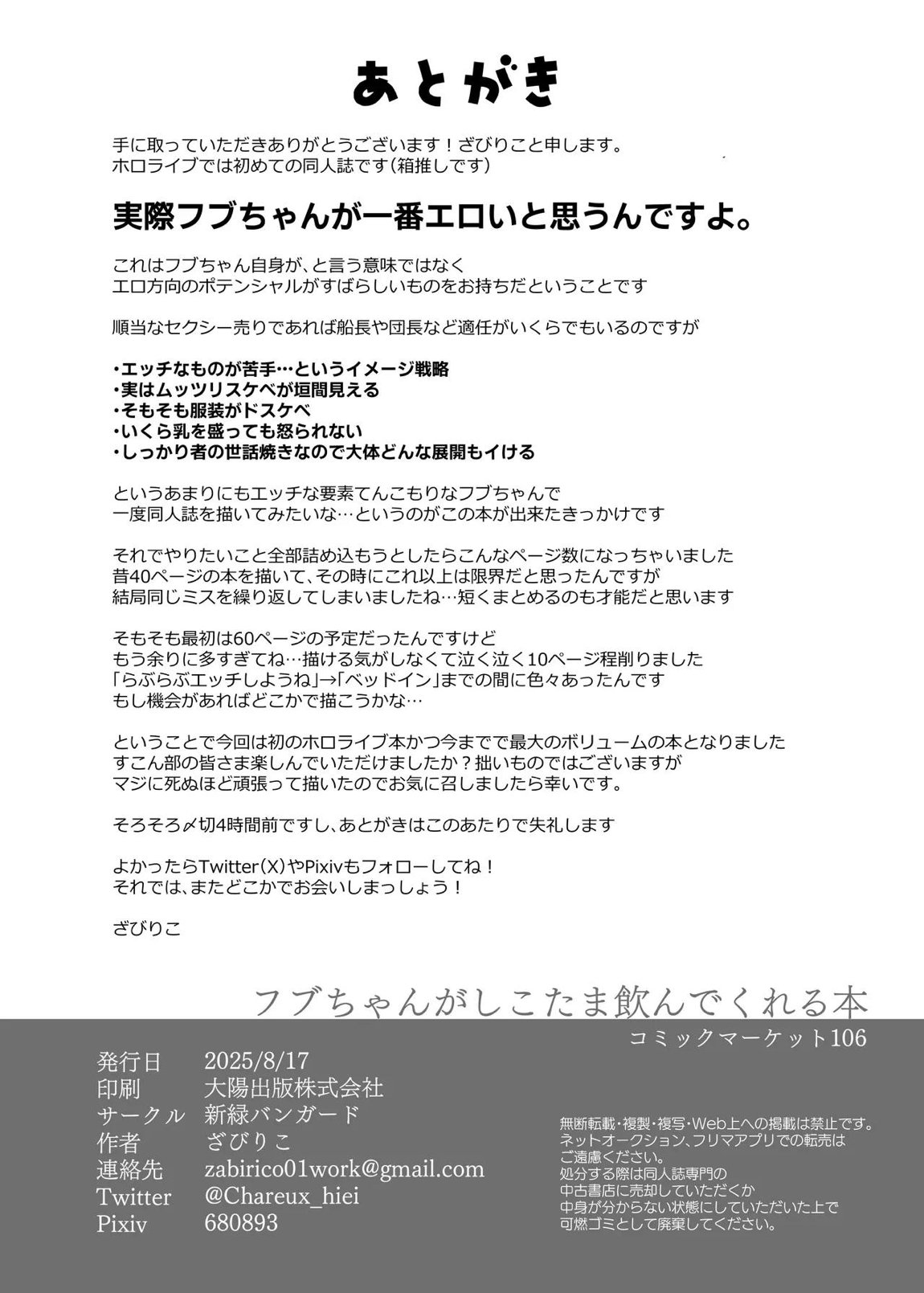 フブちゃんがしこたま飲んでくれる本 51ページ