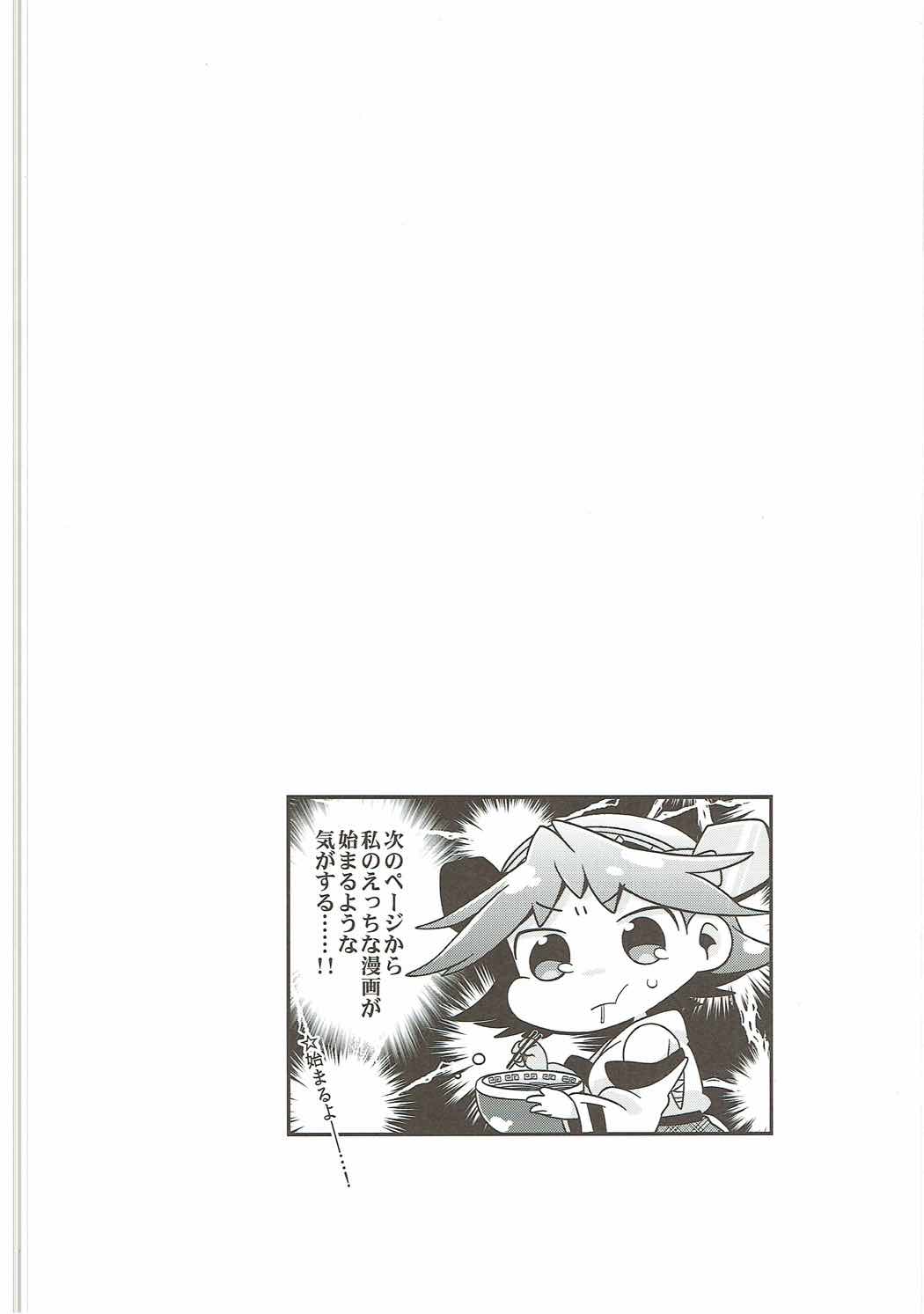 恋もHも負けませんッ!？ 7ページ
