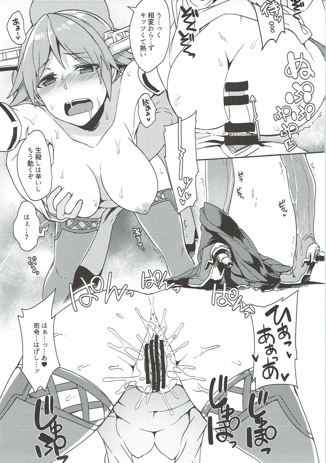 恋もHも負けませんッ!？ 12ページ