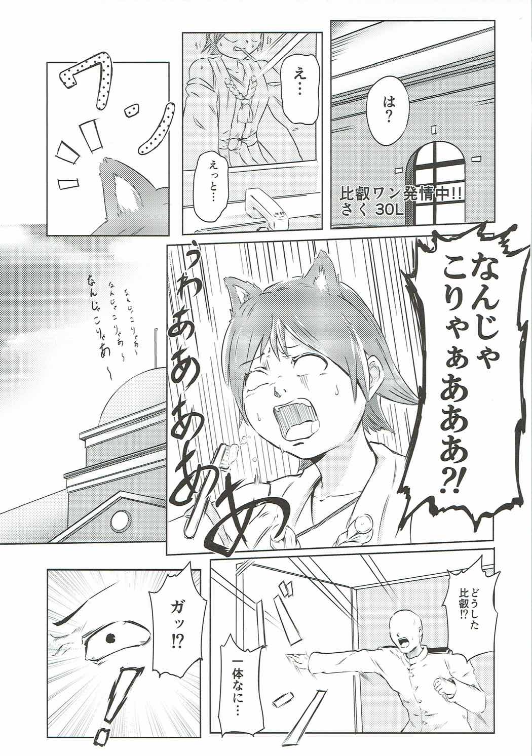 恋もHも負けませんッ!？ 20ページ