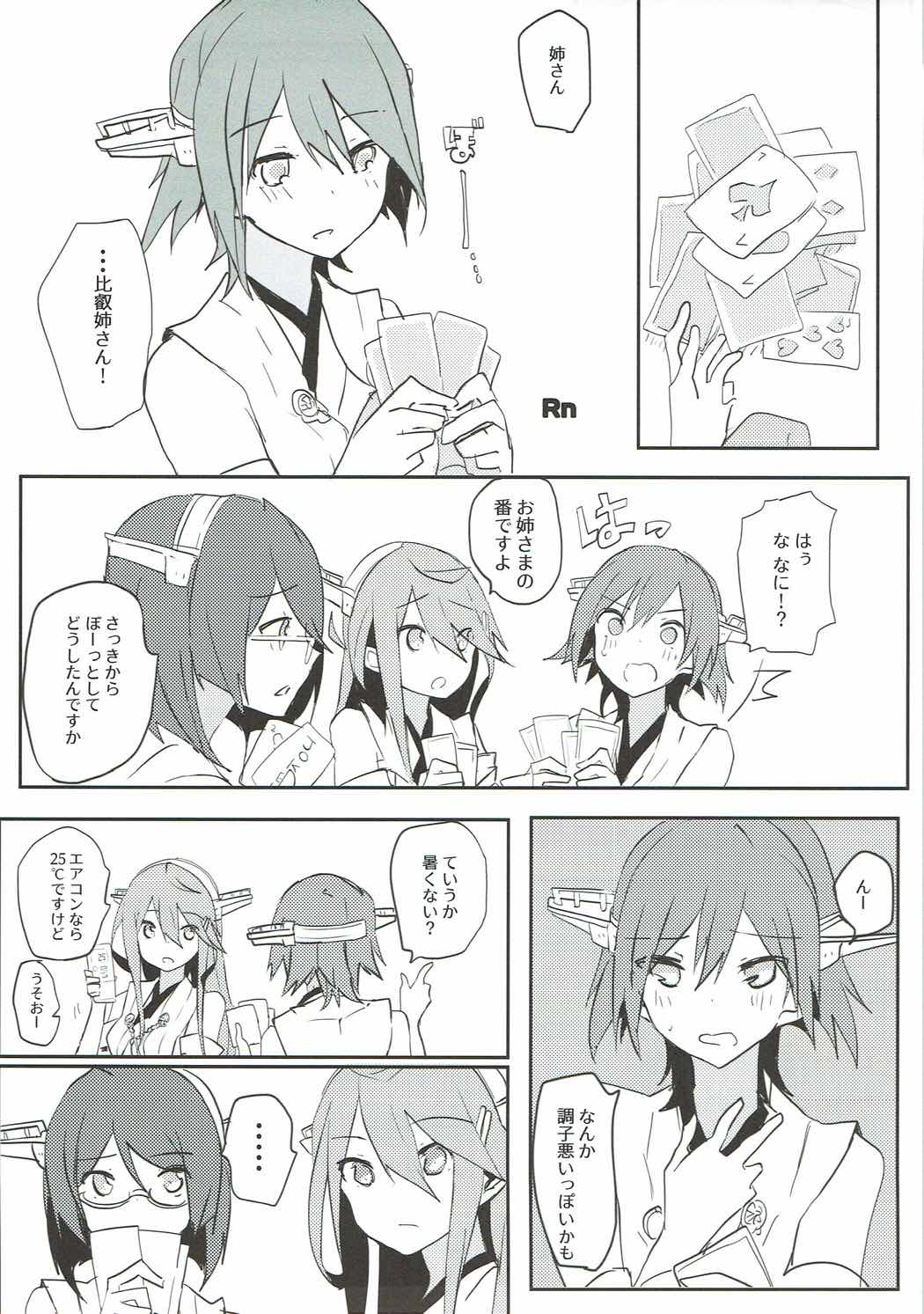 恋もHも負けませんッ!？ 24ページ