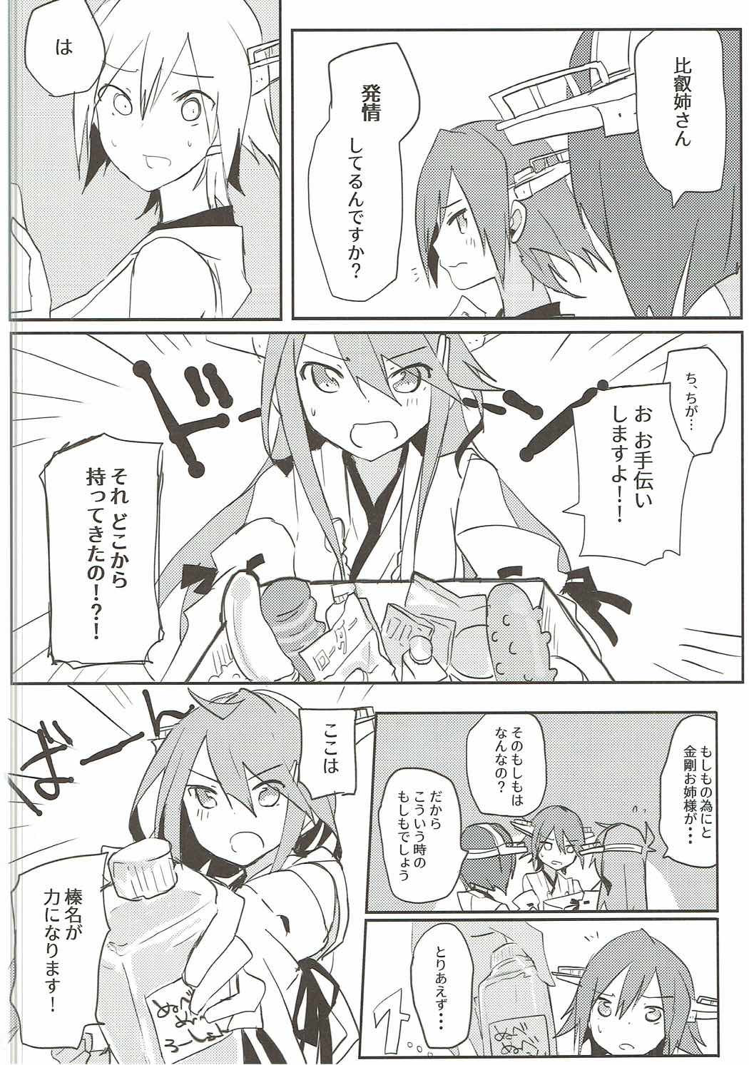 恋もHも負けませんッ!？ 25ページ