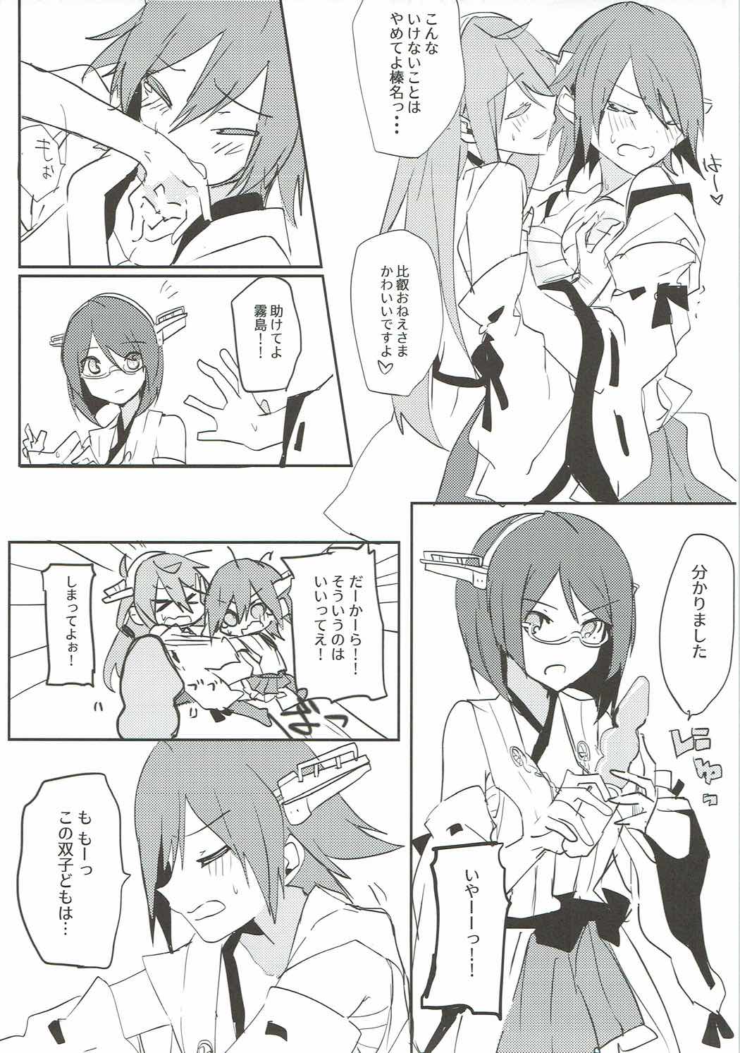 恋もHも負けませんッ!？ 28ページ
