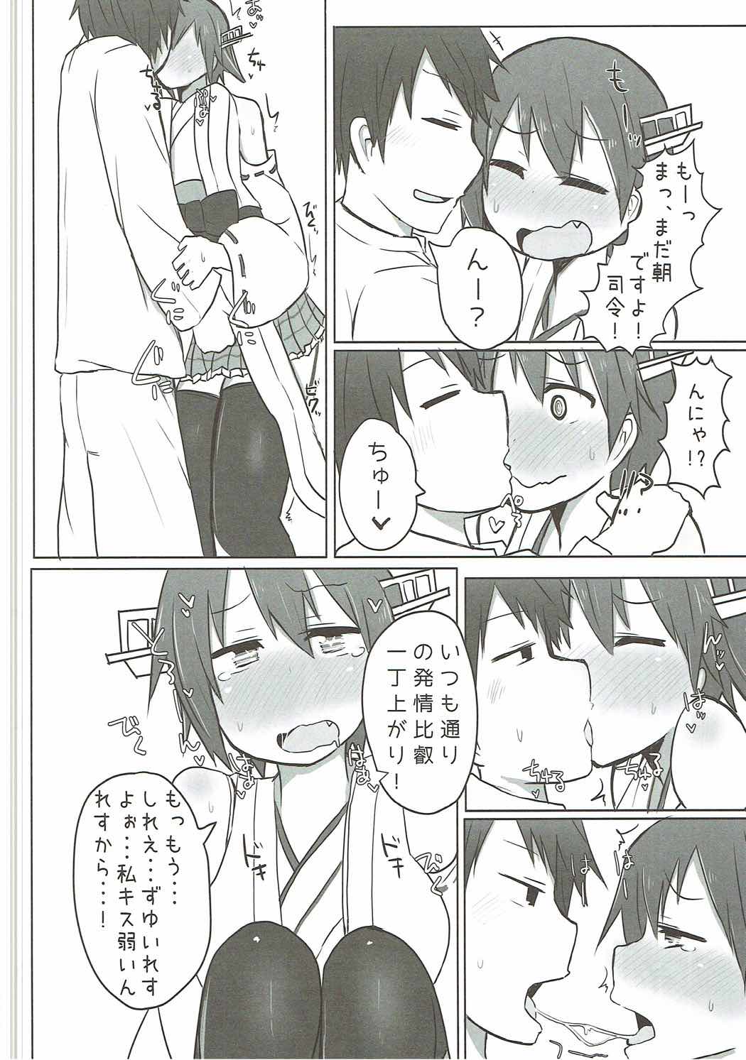 恋もHも負けませんッ!？ 51ページ