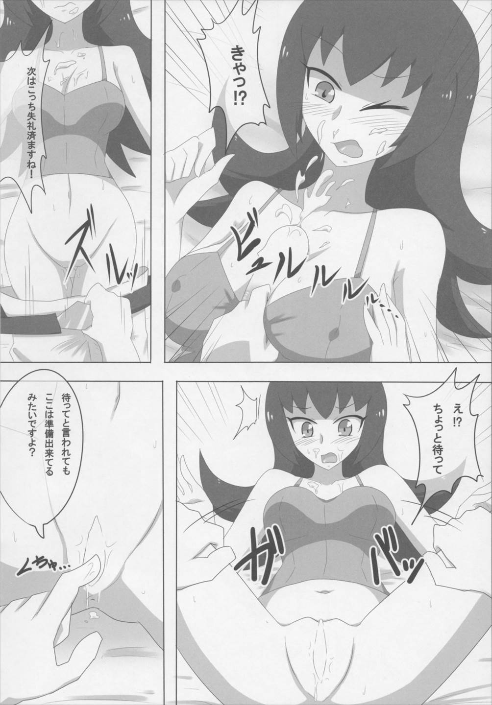 SEX AND THE ミアレシティ 9ページ