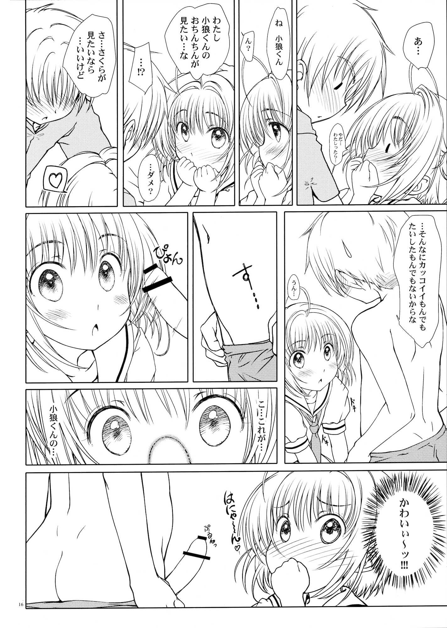 MAGIC of LOVE 15ページ