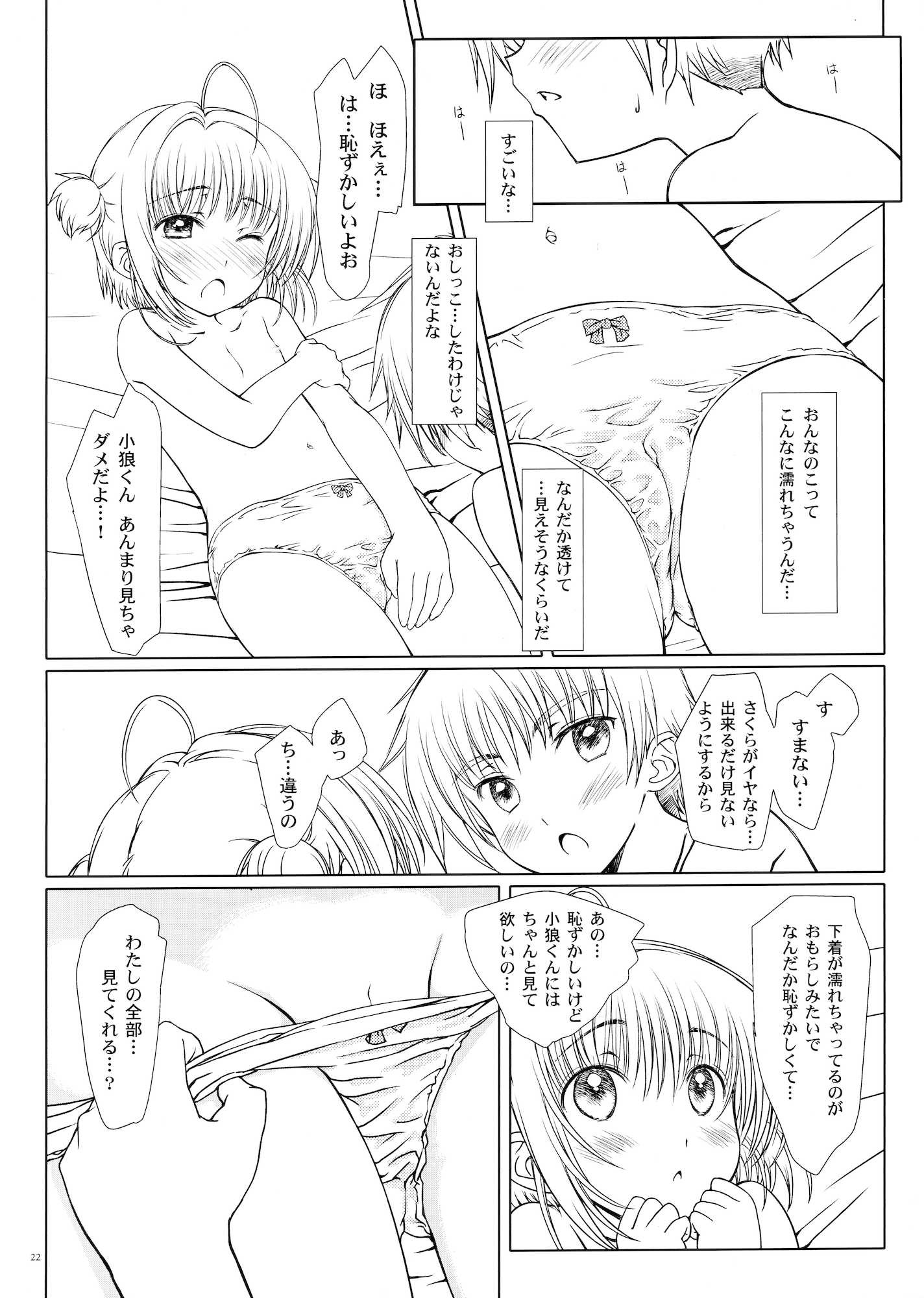 MAGIC of LOVE 21ページ