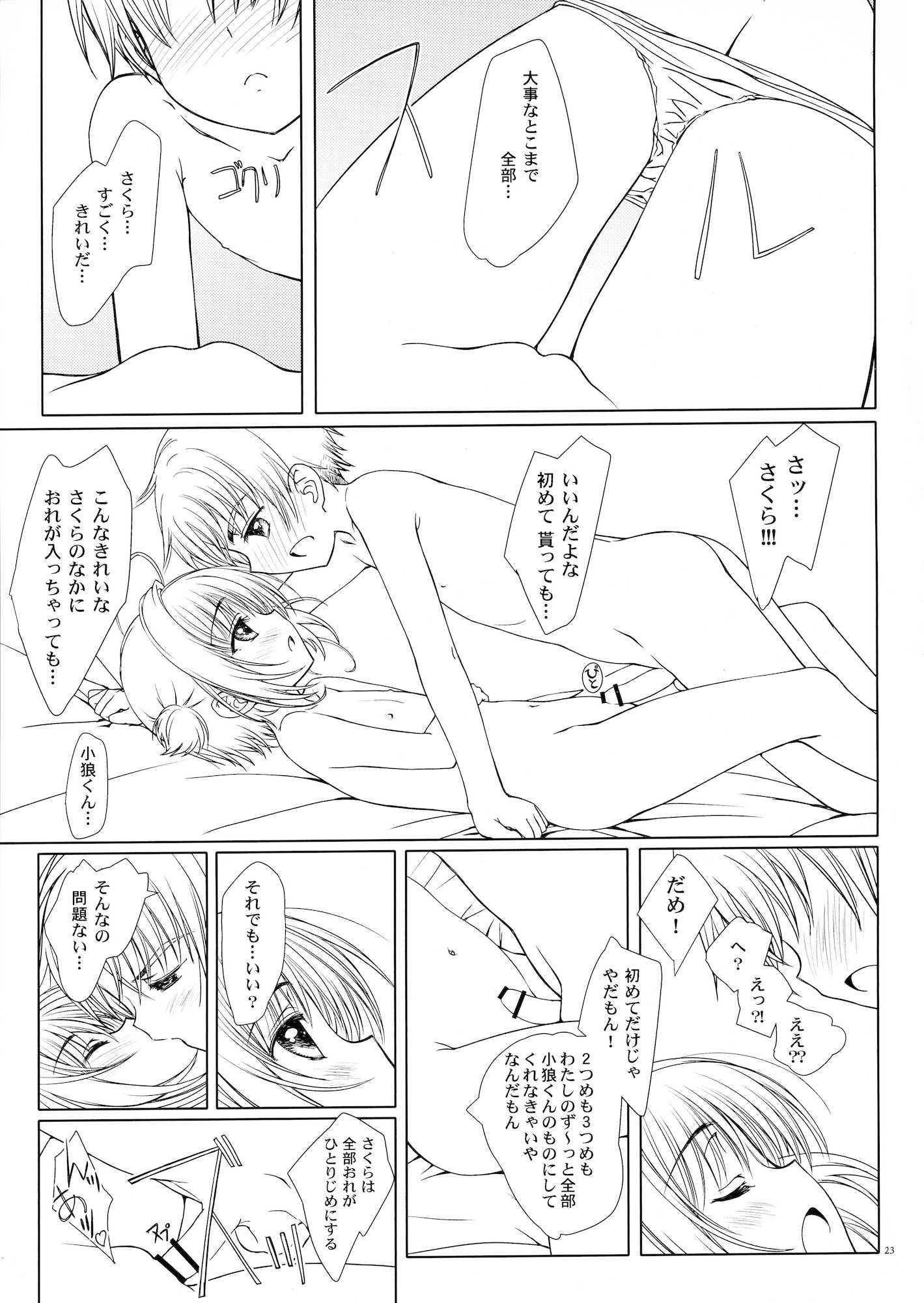 MAGIC of LOVE 22ページ