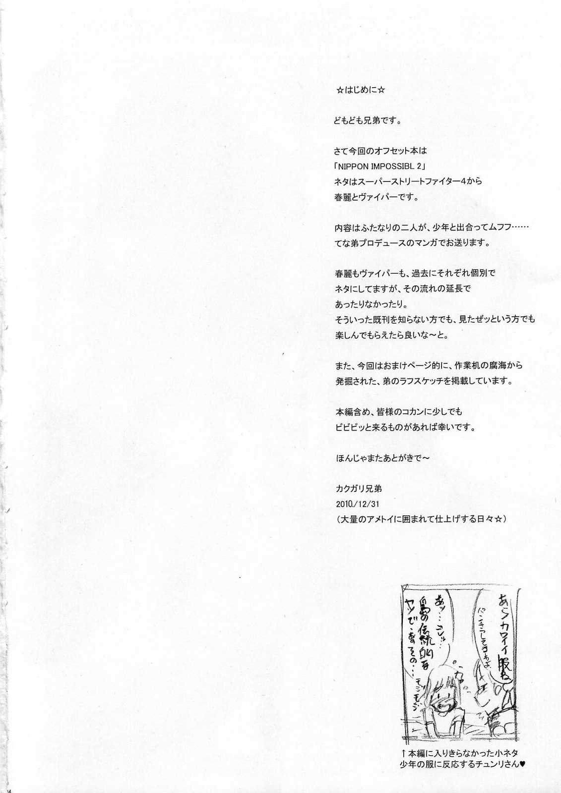NIPPON IMPOSSIBLE 2 3ページ