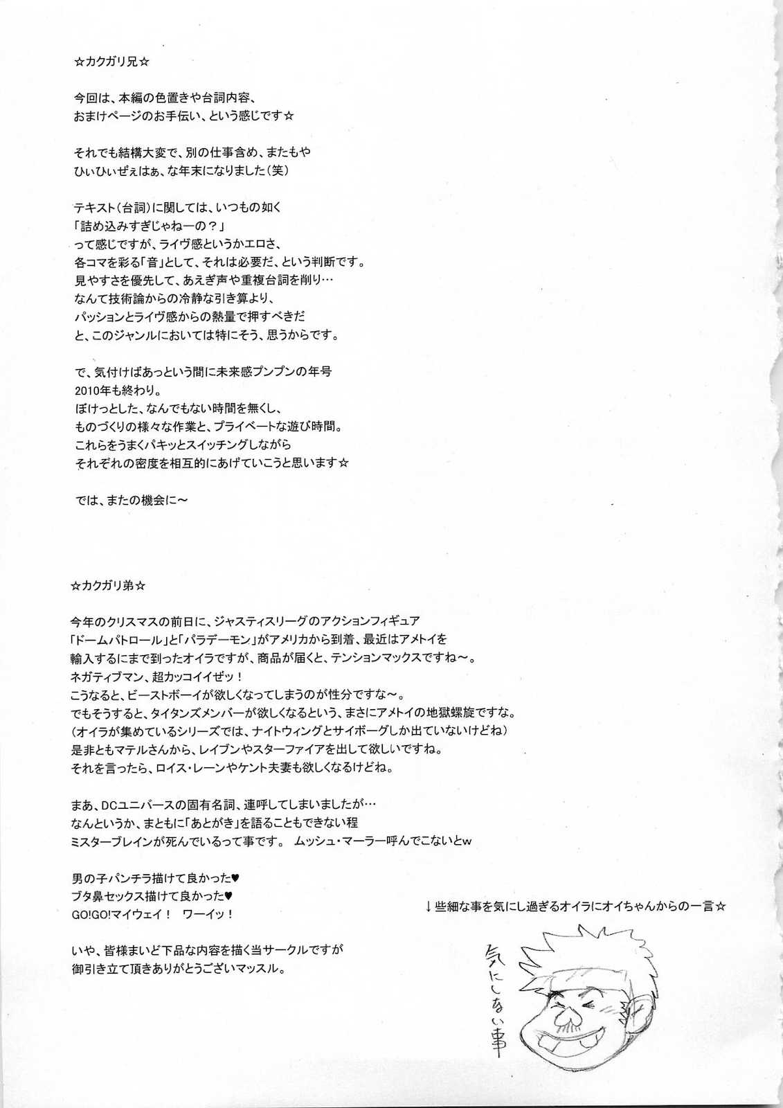 NIPPON IMPOSSIBLE 2 28ページ