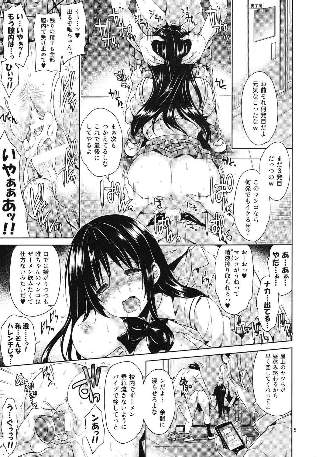 古手川陵辱・結城リト遭遇篇 4ページ
