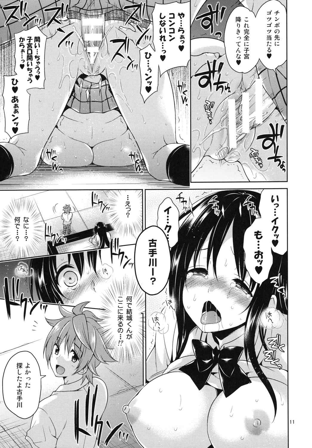 古手川陵辱・結城リト遭遇篇 10ページ