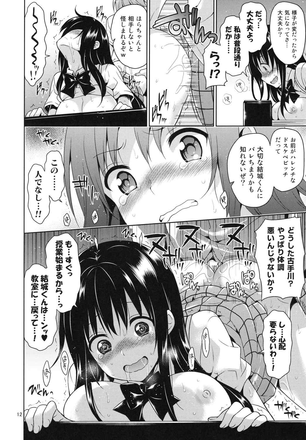 古手川陵辱・結城リト遭遇篇 11ページ