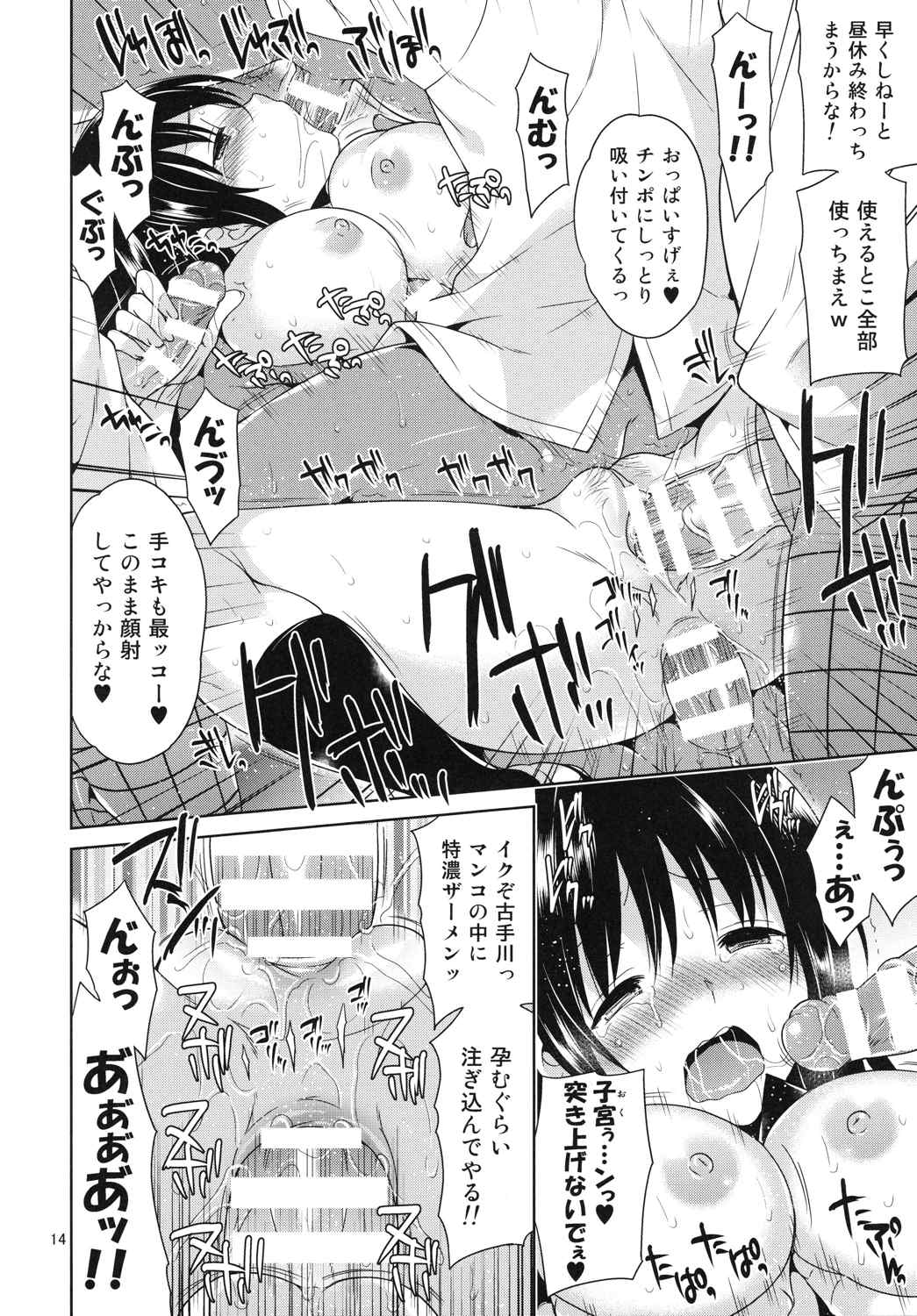 古手川陵辱・結城リト遭遇篇 13ページ