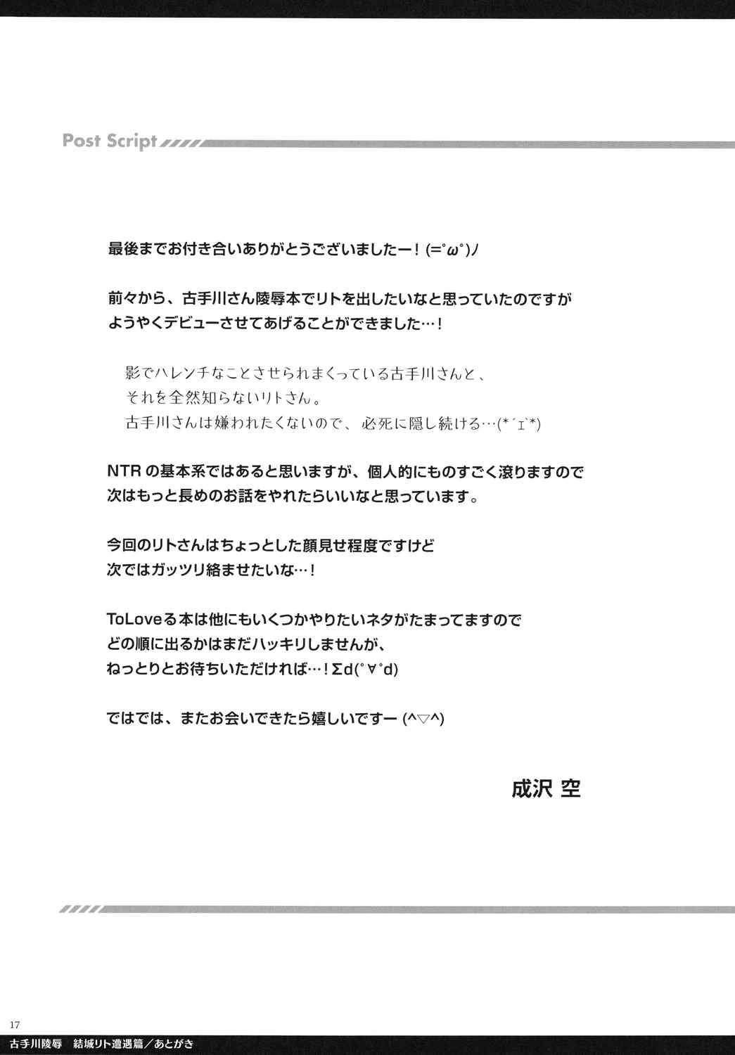 古手川陵辱・結城リト遭遇篇 16ページ