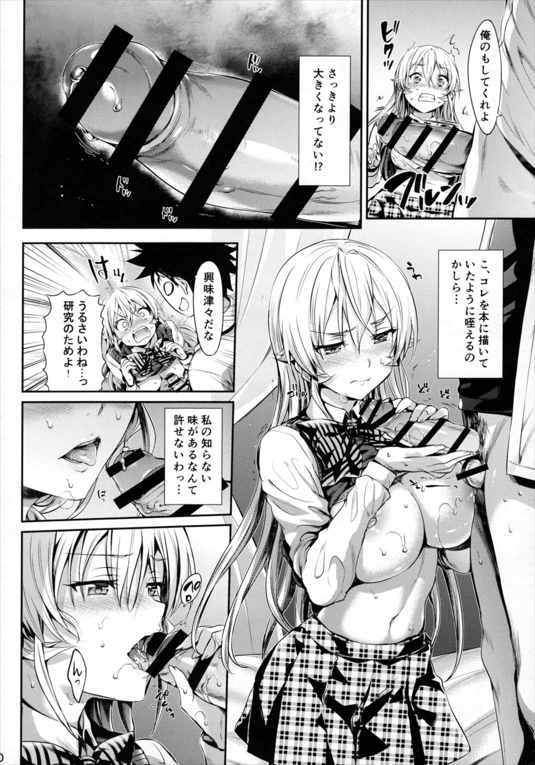 えりな様のレンアイ研究所。 11ページ