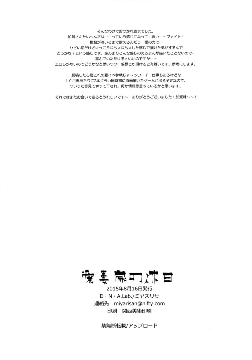 愛妻家の休日 29ページ