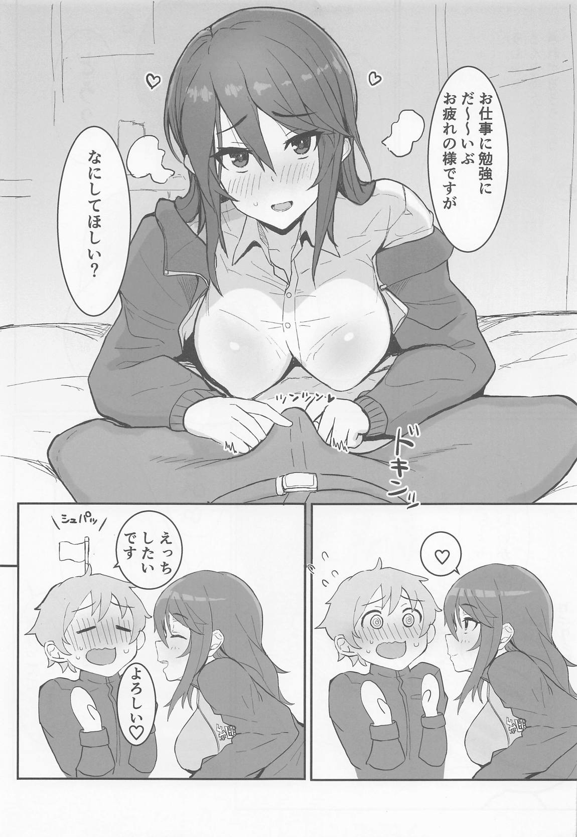 ミカお姉さんのゆうわく 4ページ