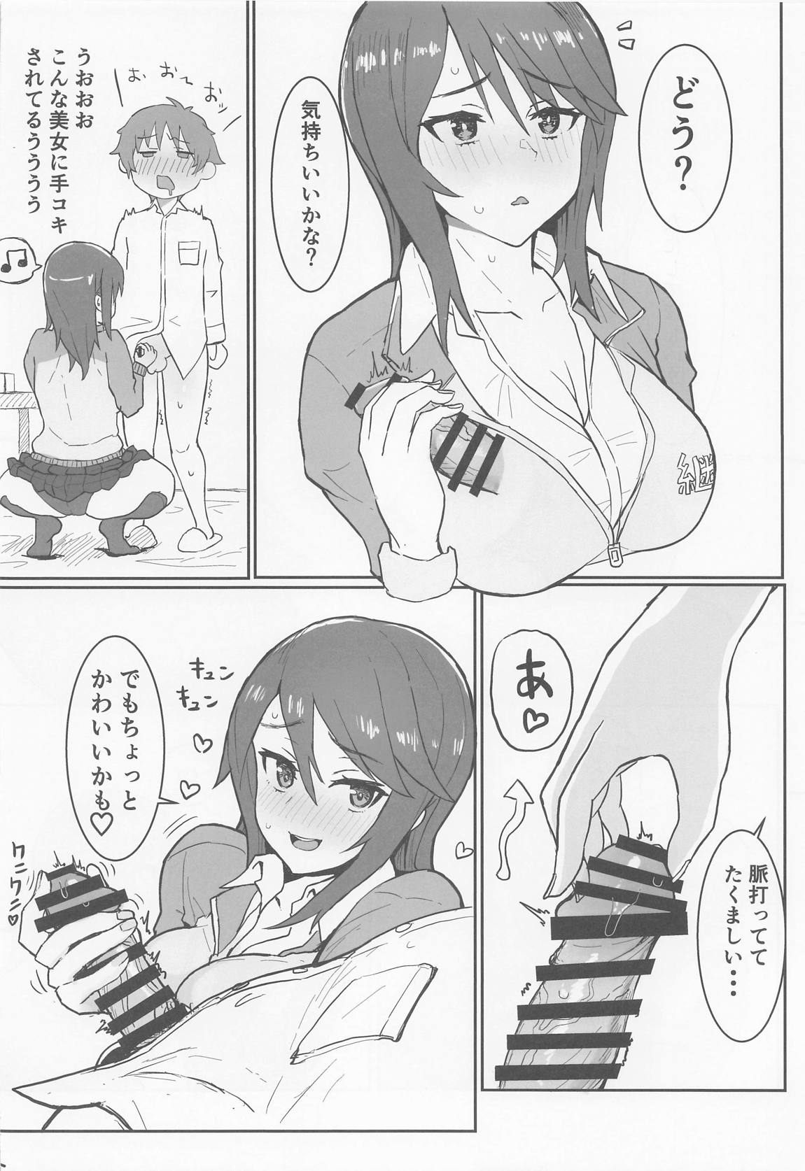 ミカお姉さんのゆうわく 5ページ