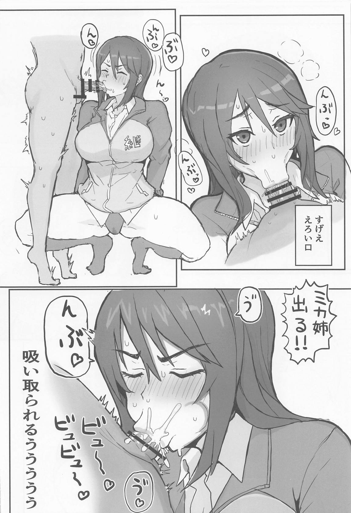 ミカお姉さんのゆうわく 7ページ