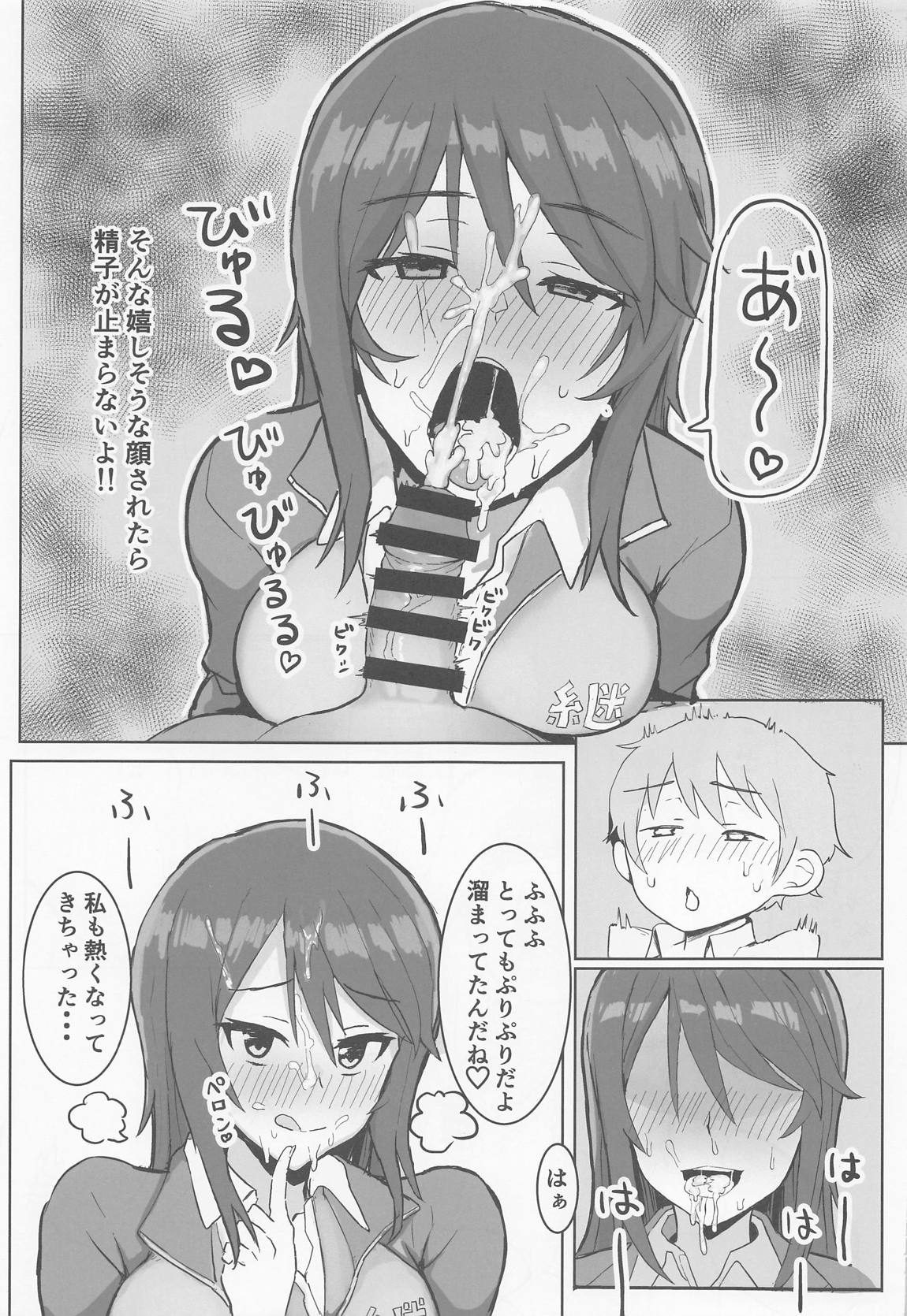 ミカお姉さんのゆうわく 8ページ