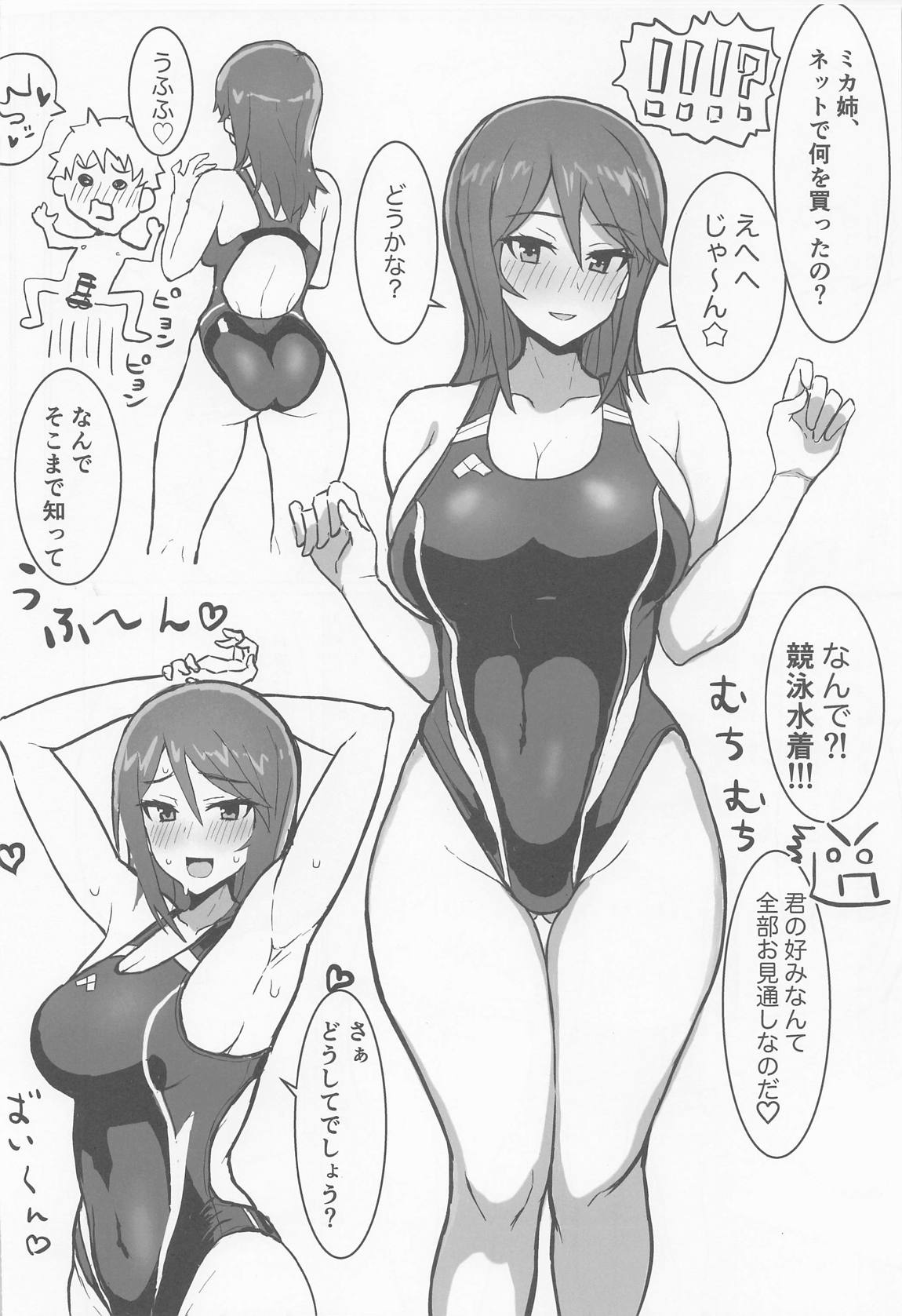 ミカお姉さんのゆうわく 15ページ