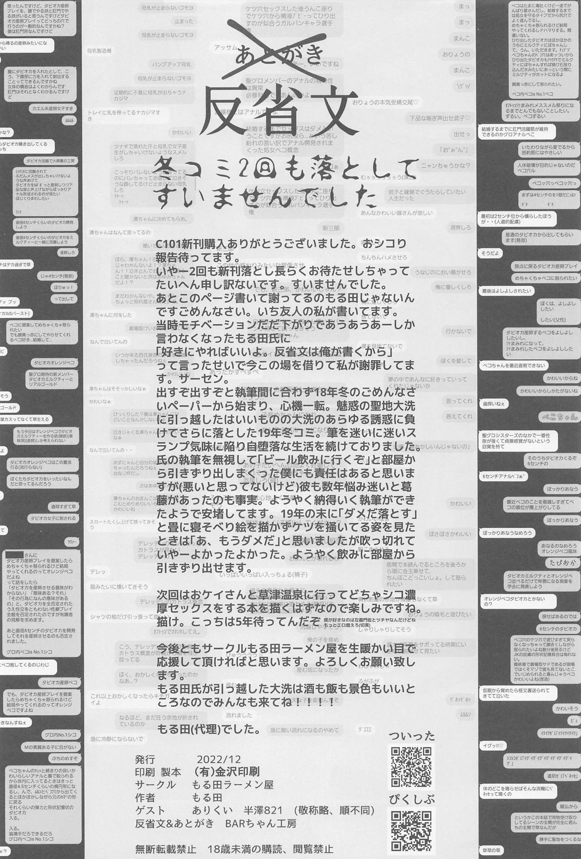 ミカお姉さんのゆうわく 25ページ
