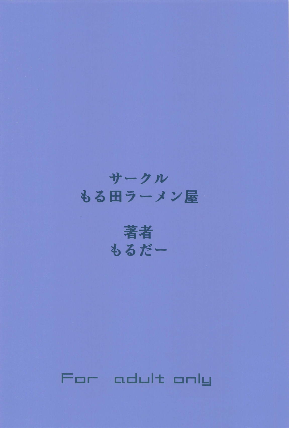 ミカお姉さんのゆうわく 26ページ