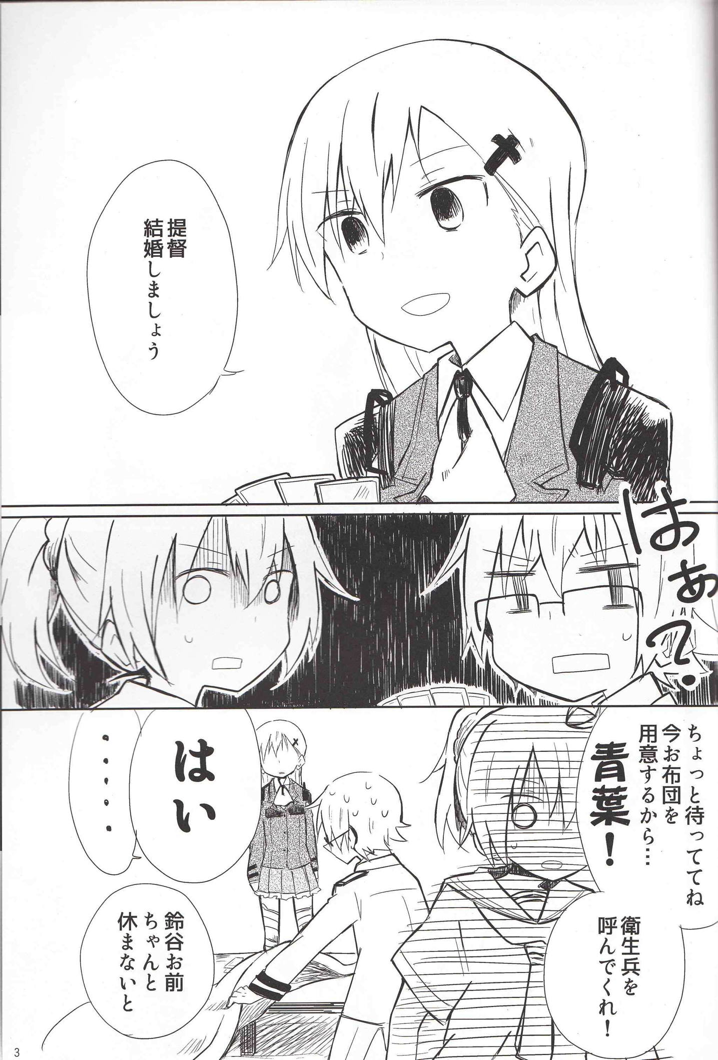 想いを寄せるあなたへ 2ページ