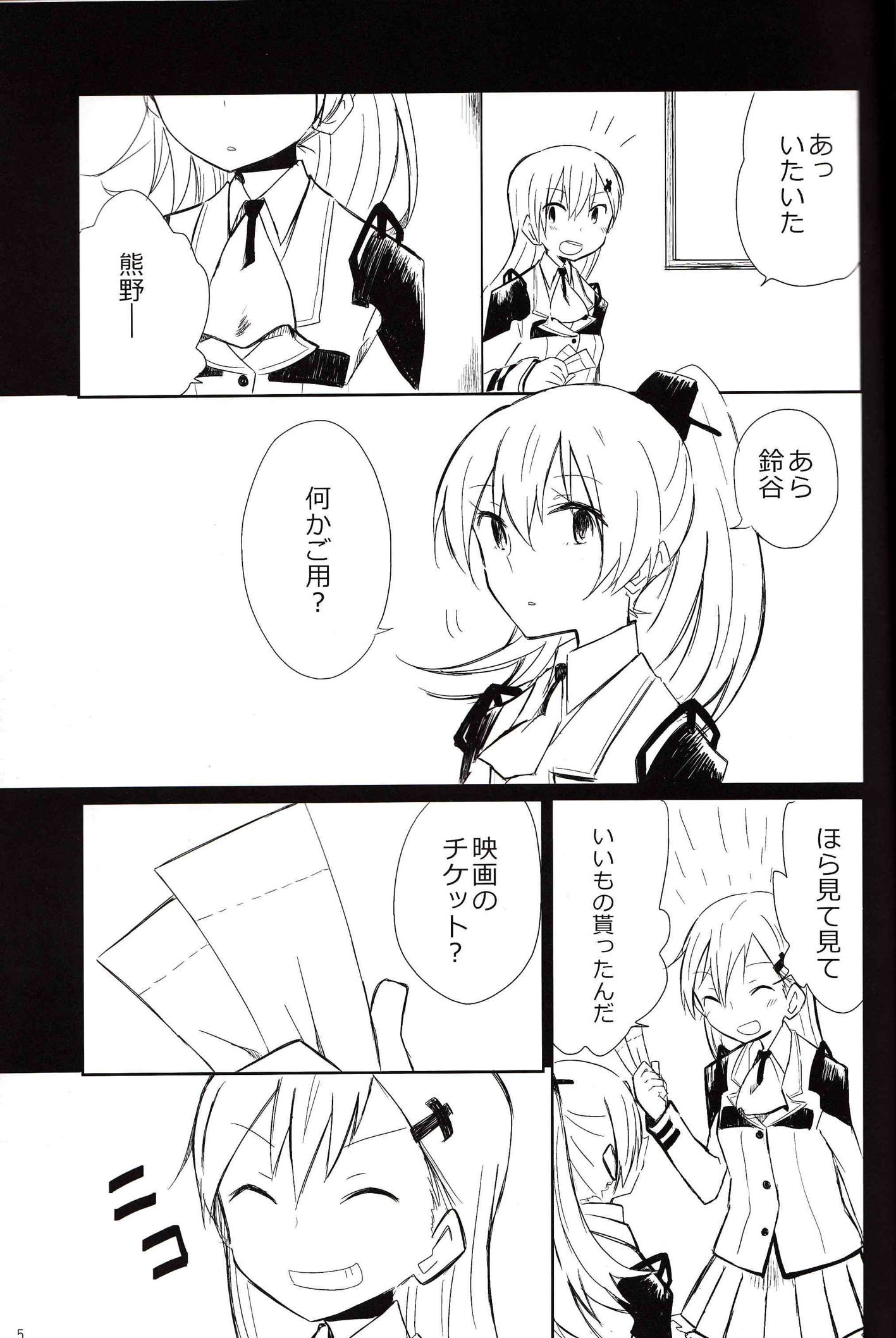 想いを寄せるあなたへ 4ページ