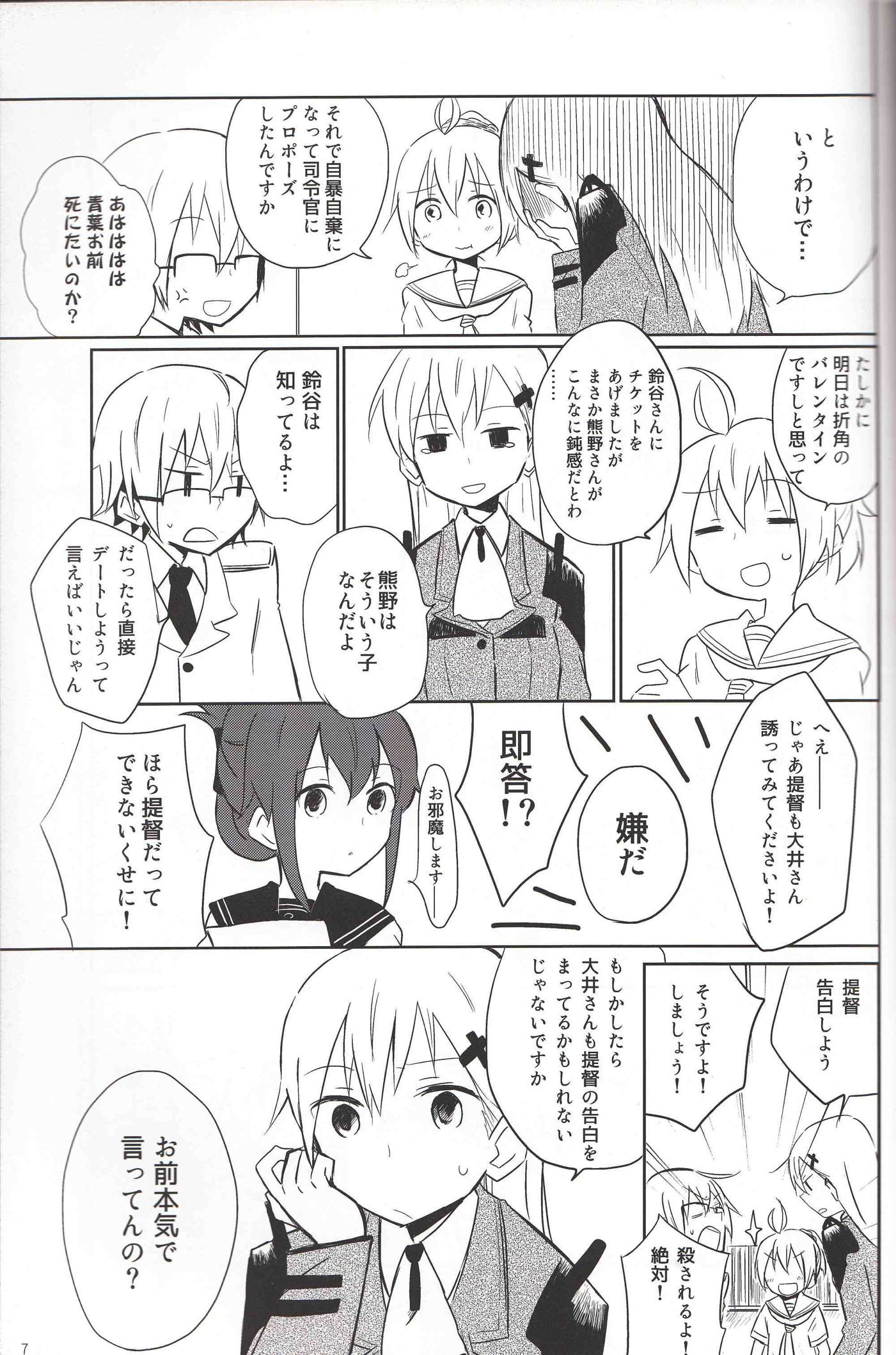 想いを寄せるあなたへ 6ページ