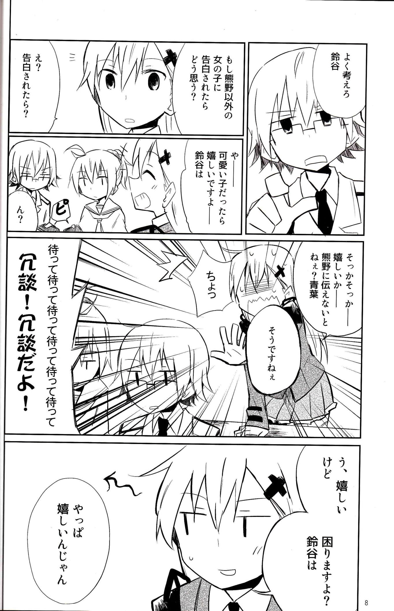 想いを寄せるあなたへ 7ページ