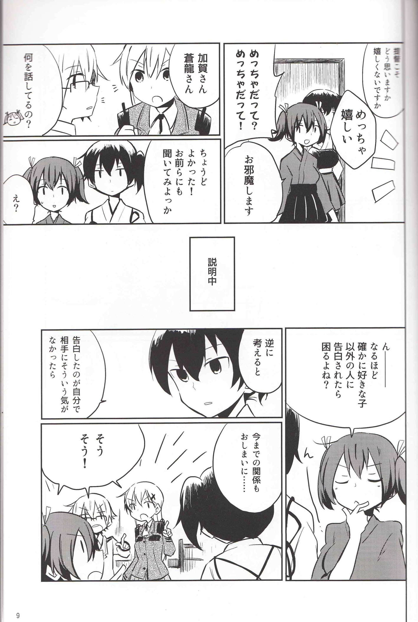 想いを寄せるあなたへ 8ページ
