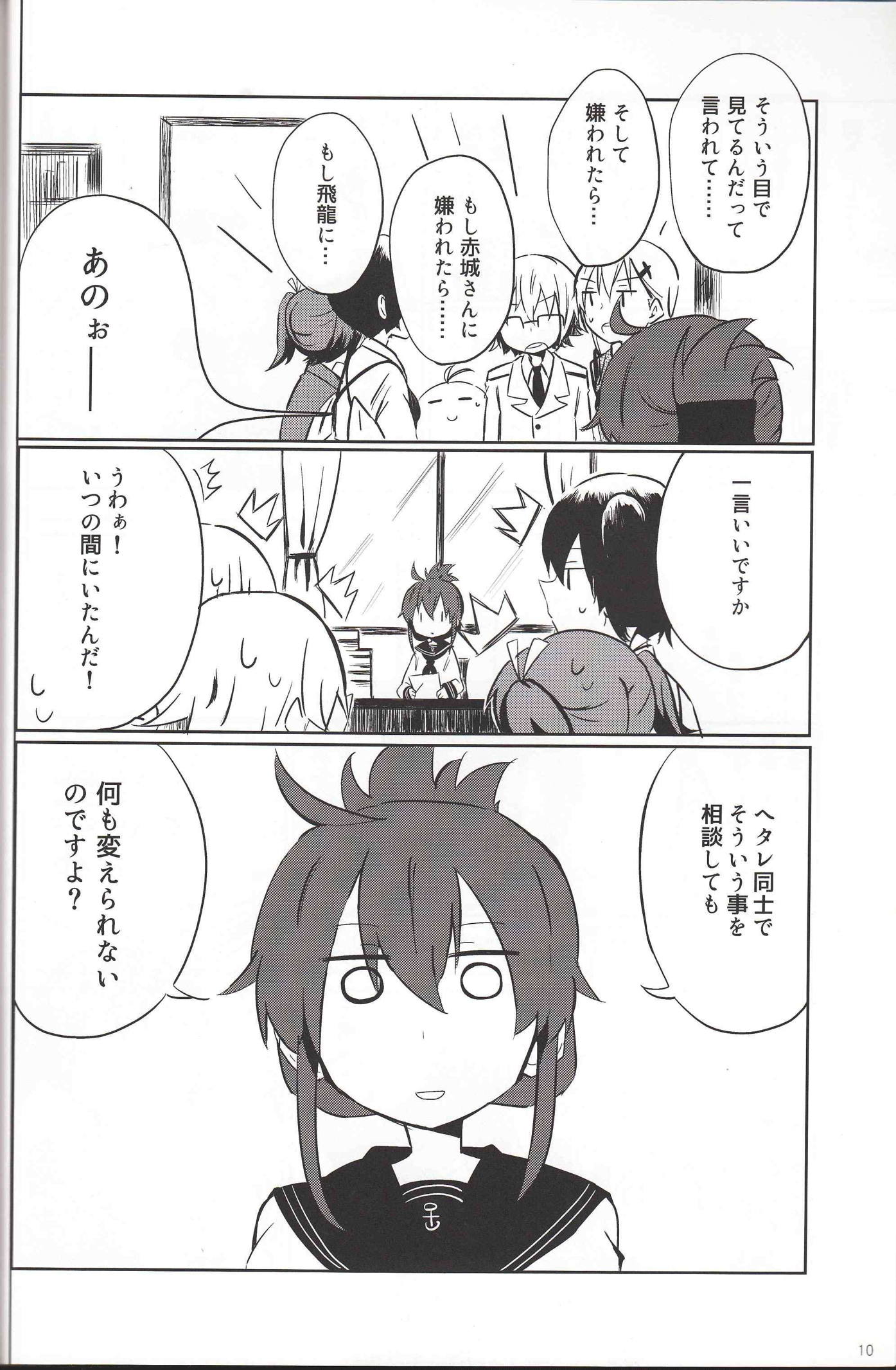 想いを寄せるあなたへ 9ページ