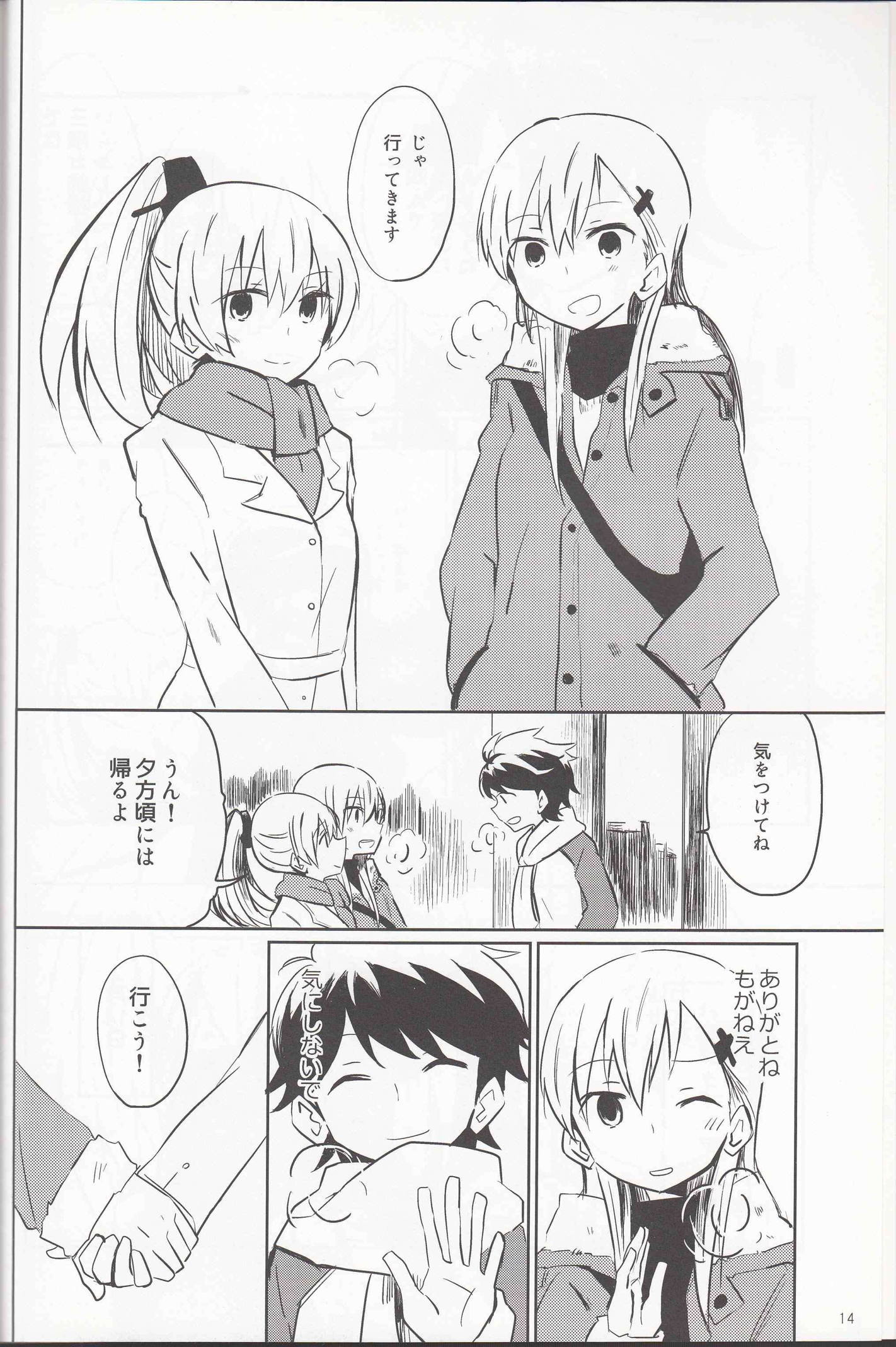 想いを寄せるあなたへ 13ページ