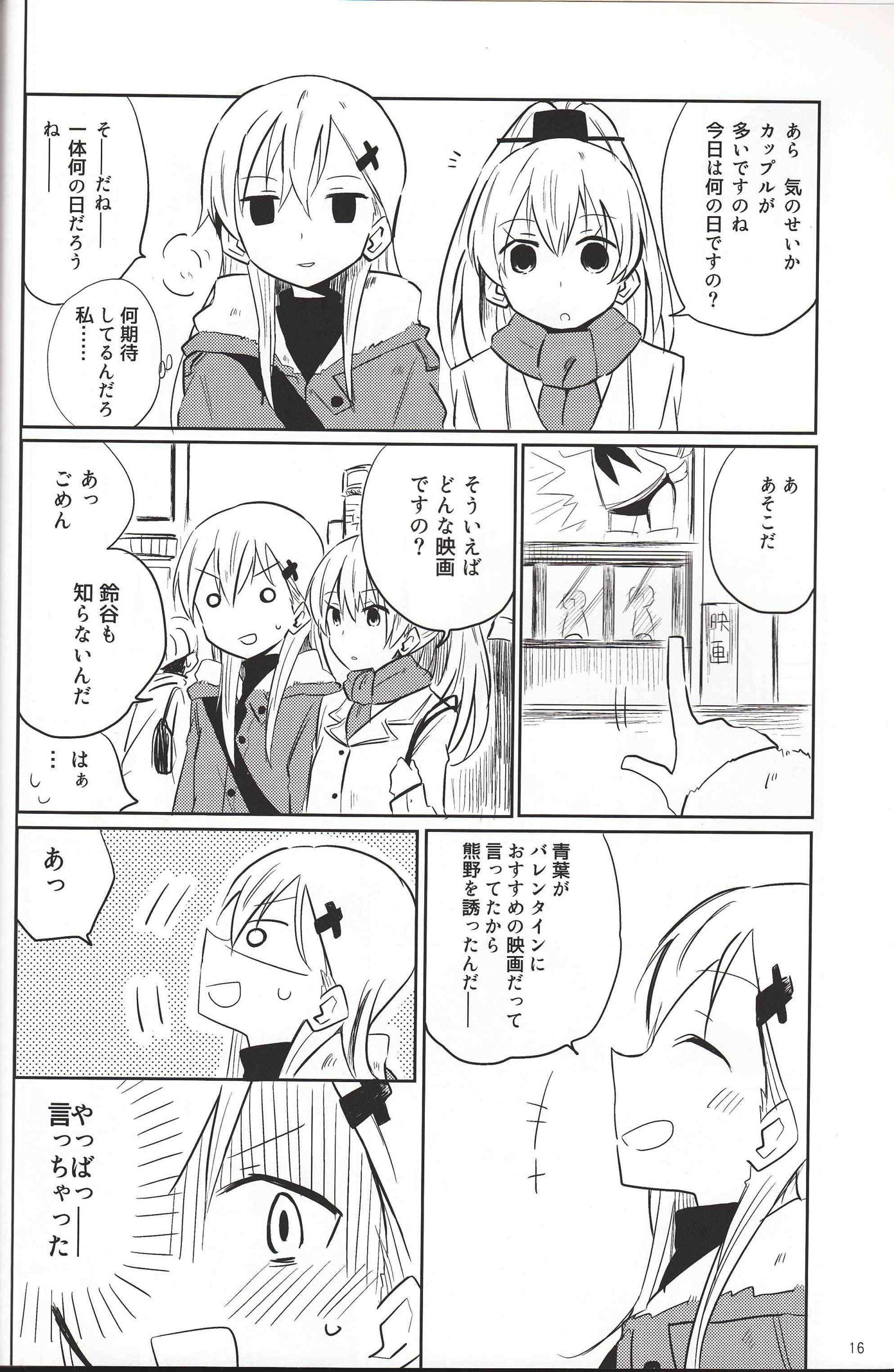 想いを寄せるあなたへ 15ページ