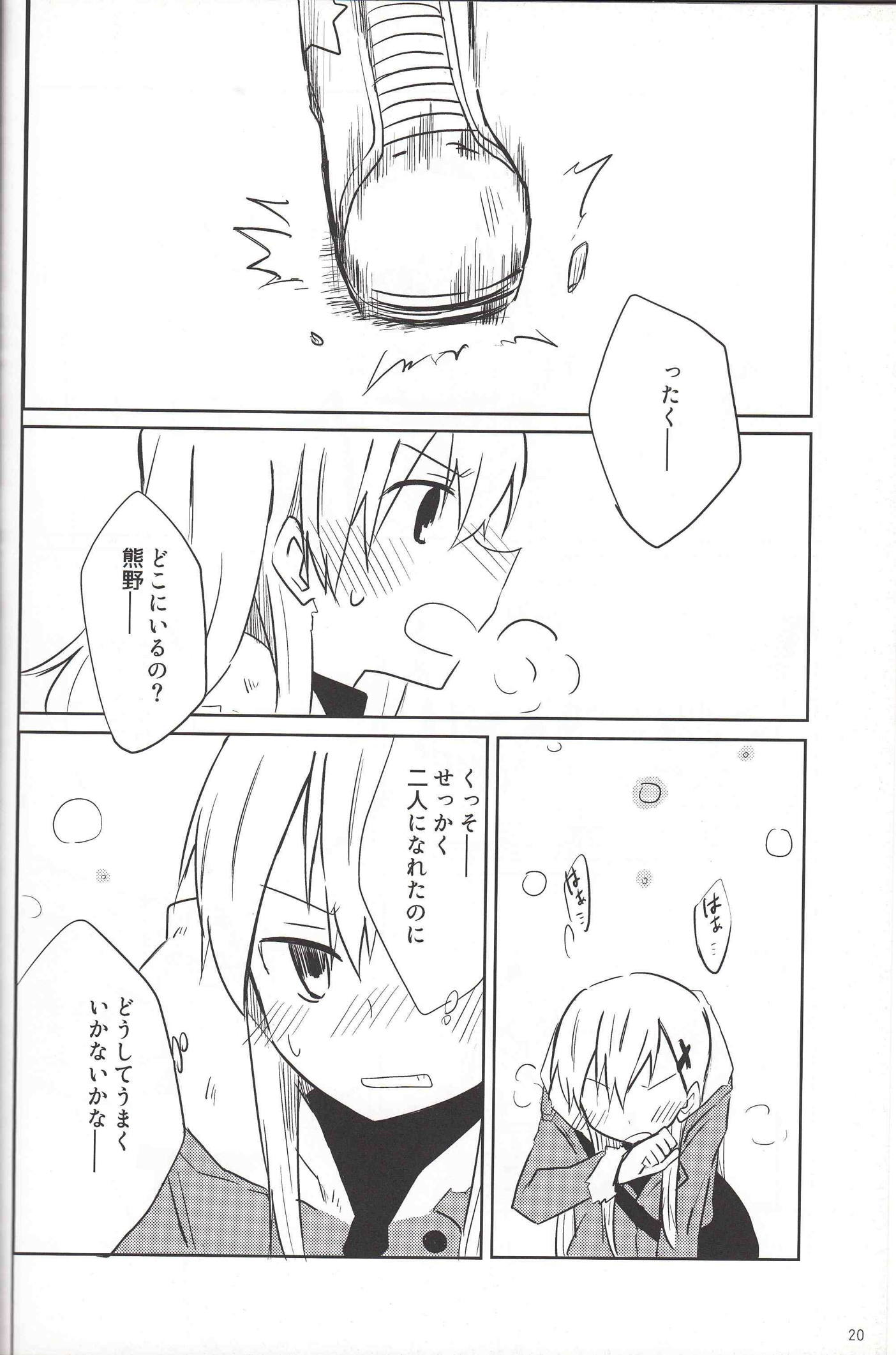 想いを寄せるあなたへ 19ページ