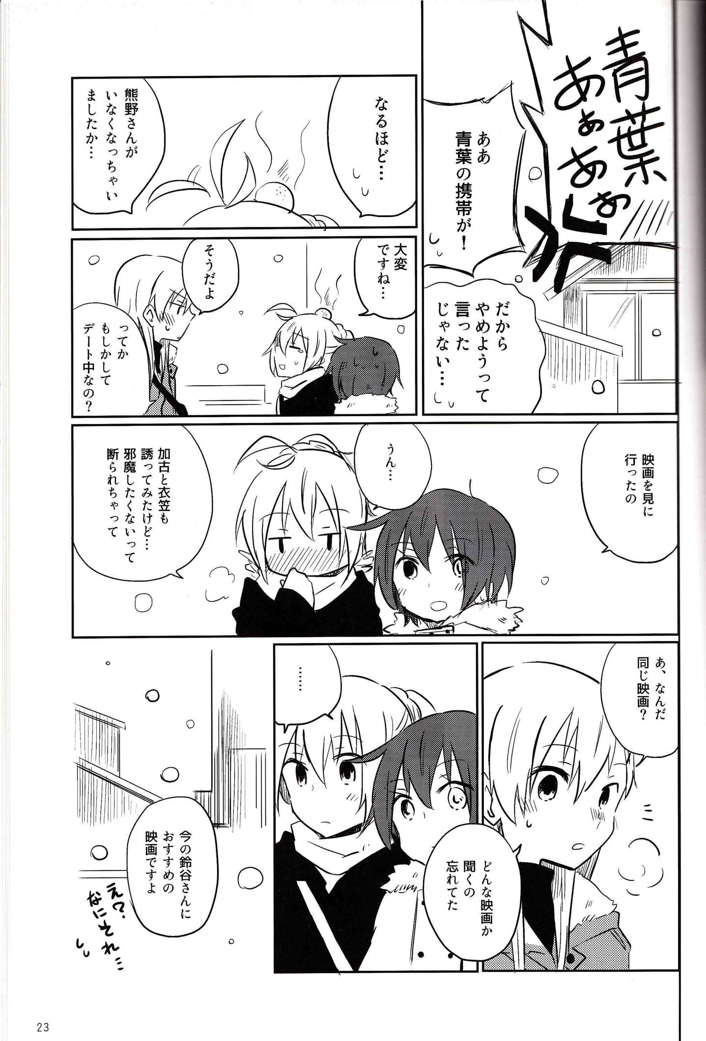 想いを寄せるあなたへ 22ページ