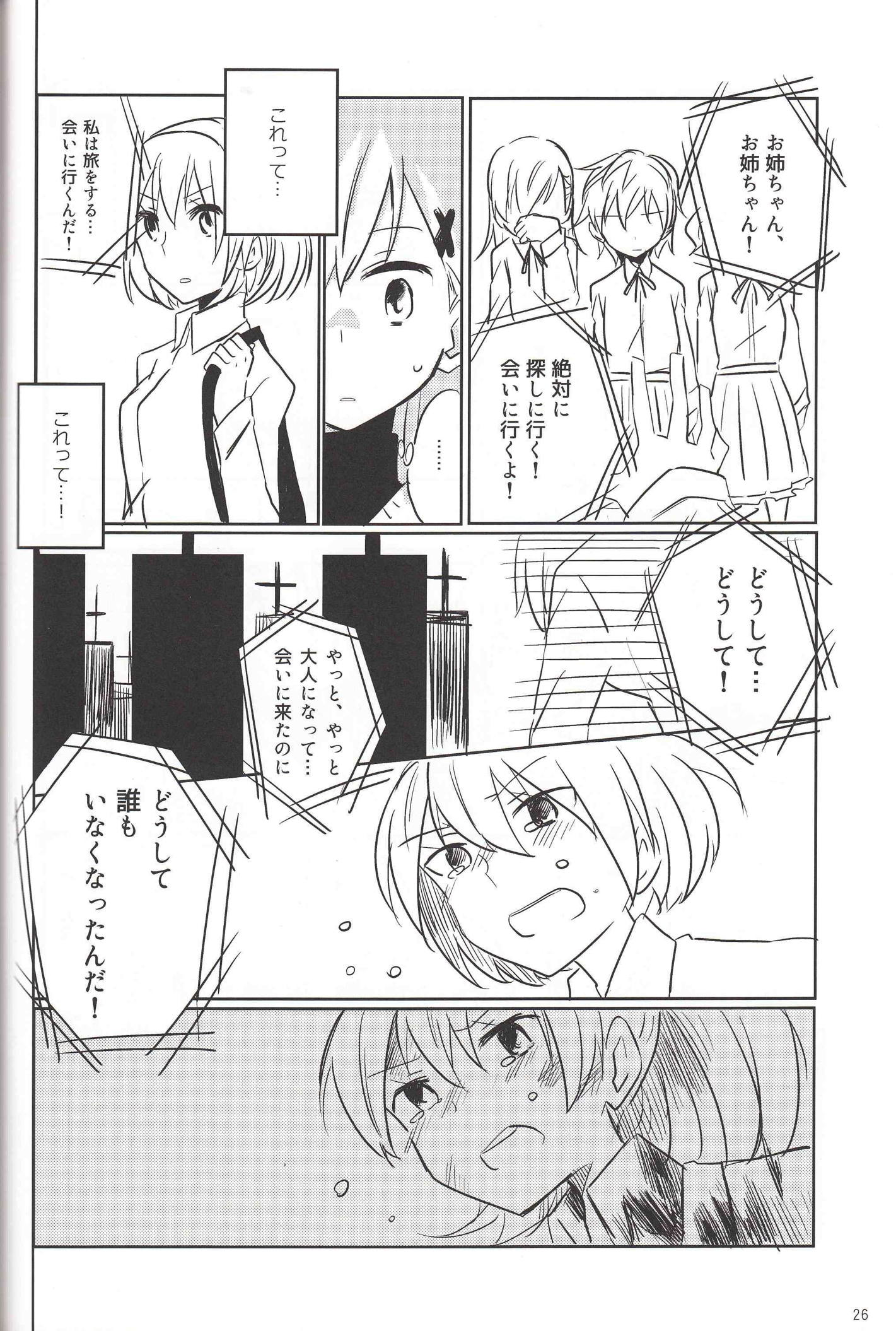 想いを寄せるあなたへ 25ページ