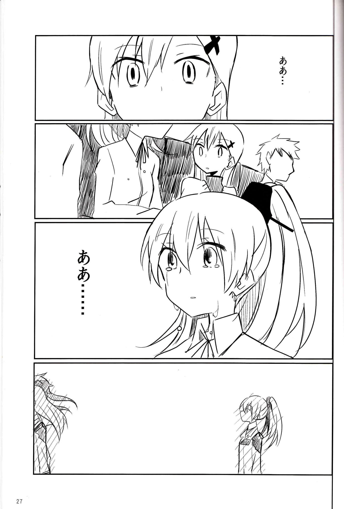 想いを寄せるあなたへ 26ページ