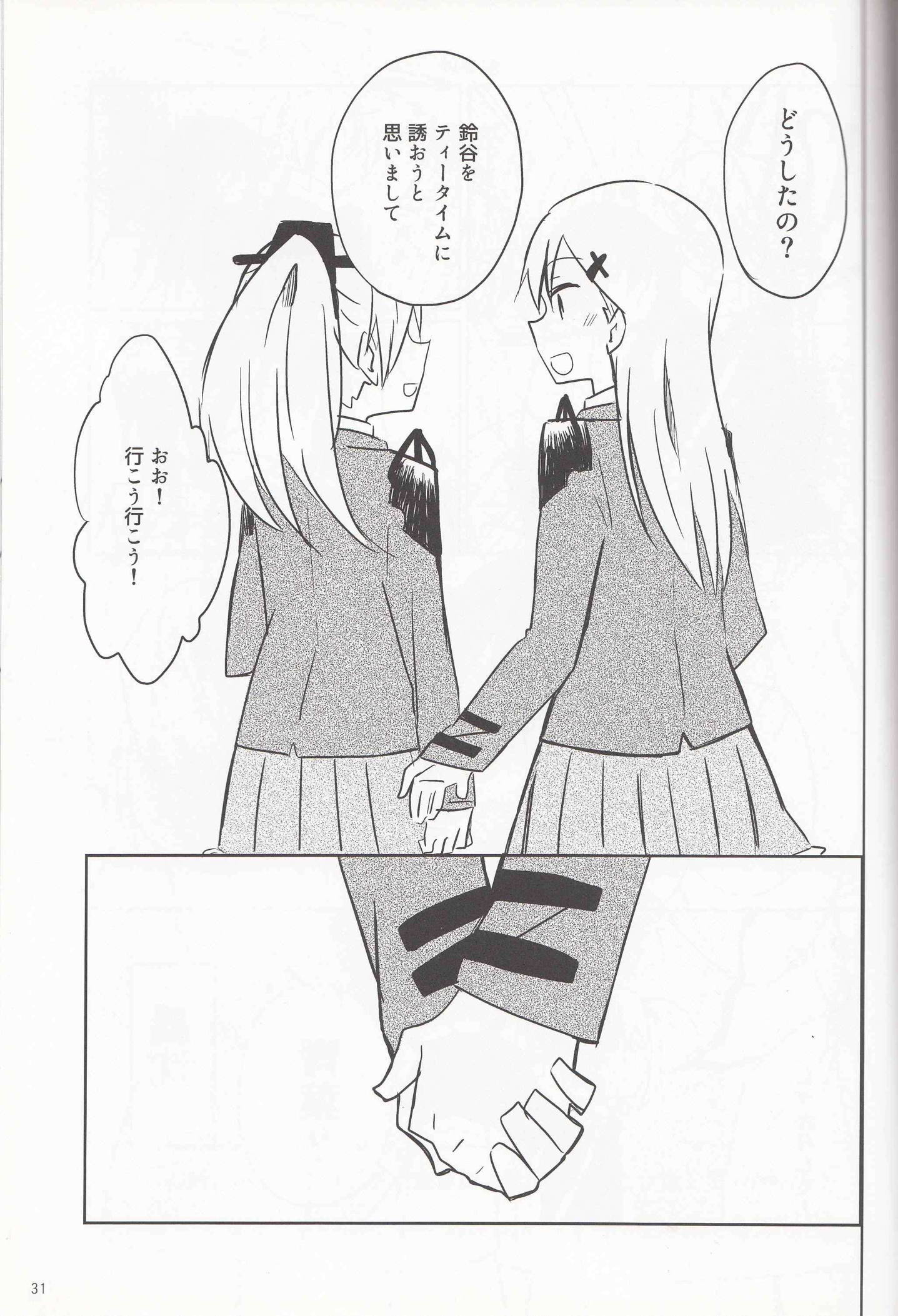 想いを寄せるあなたへ 30ページ