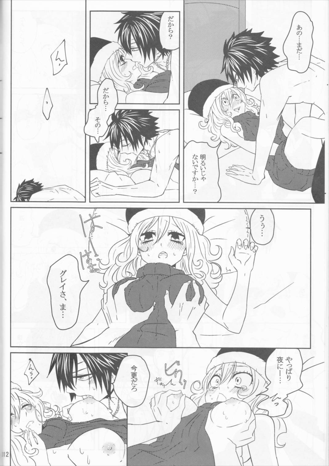 グレジュビR18アンソロ 12ページ