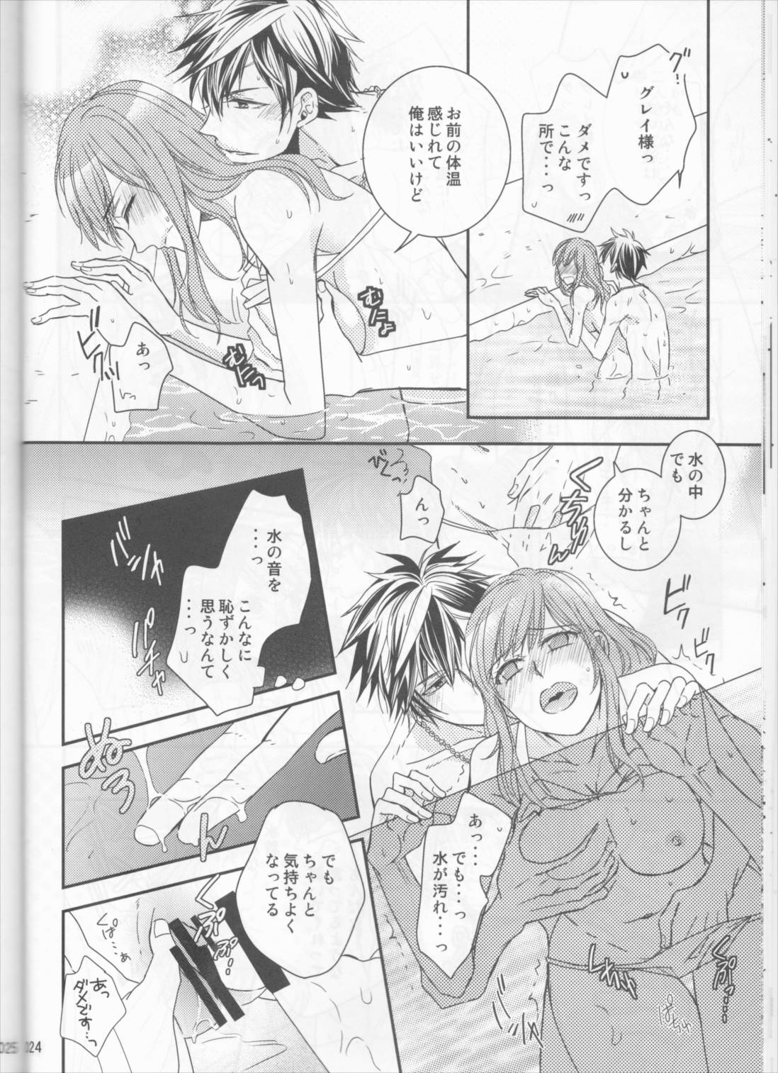 グレジュビR18アンソロ 24ページ