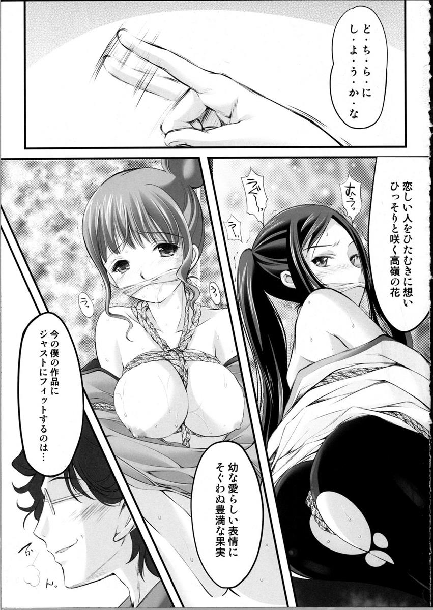 緊縛いろは2 2ページ