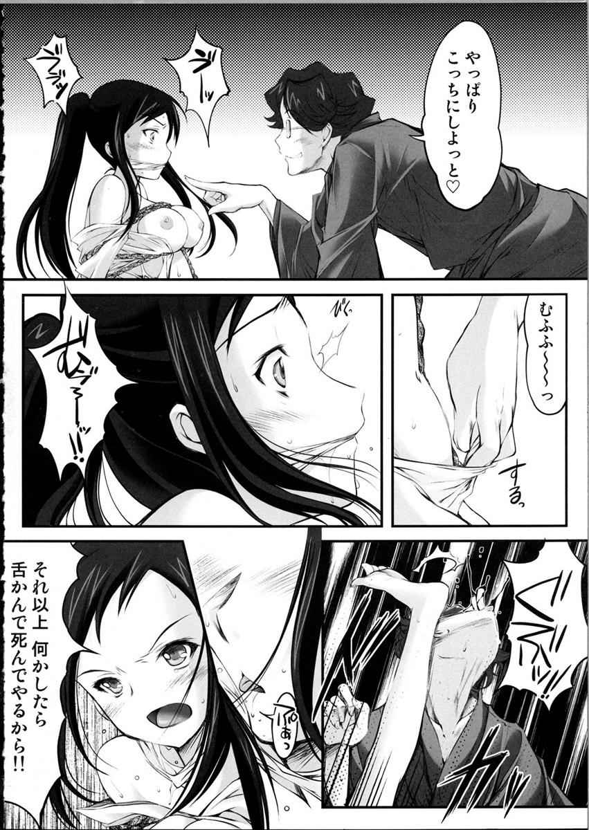緊縛いろは2 3ページ