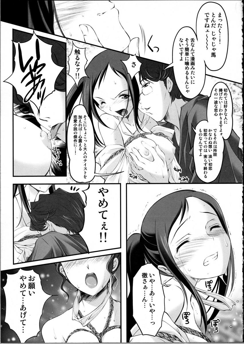 緊縛いろは2 4ページ