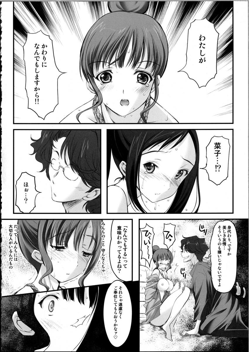 緊縛いろは2 5ページ