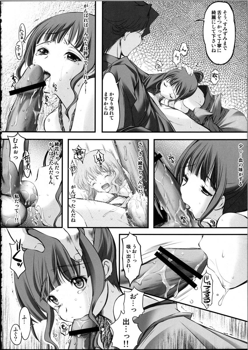 緊縛いろは2 7ページ