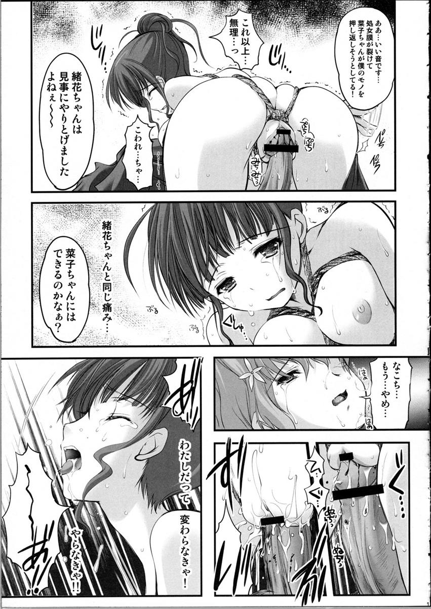 緊縛いろは2 16ページ
