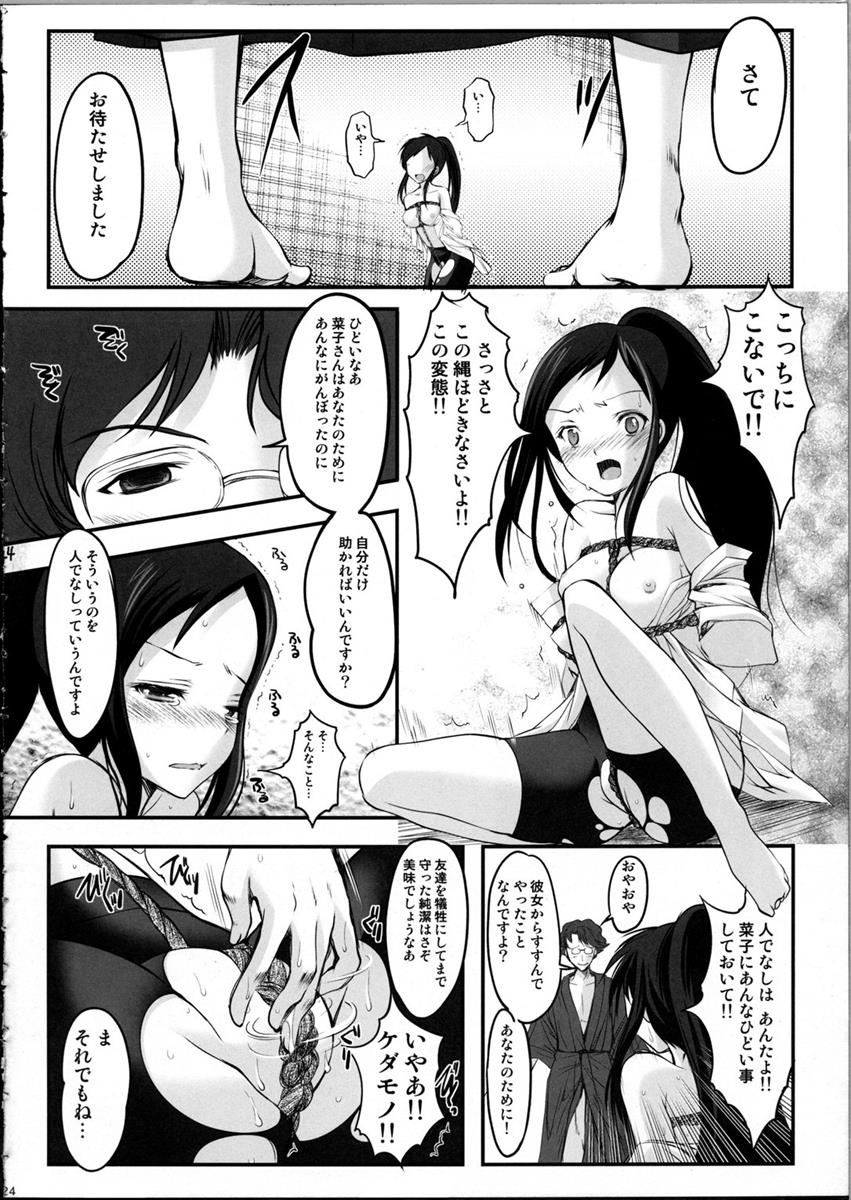 緊縛いろは2 23ページ